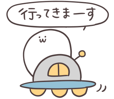 宇宙船で出かけるゆるもひおばけ
